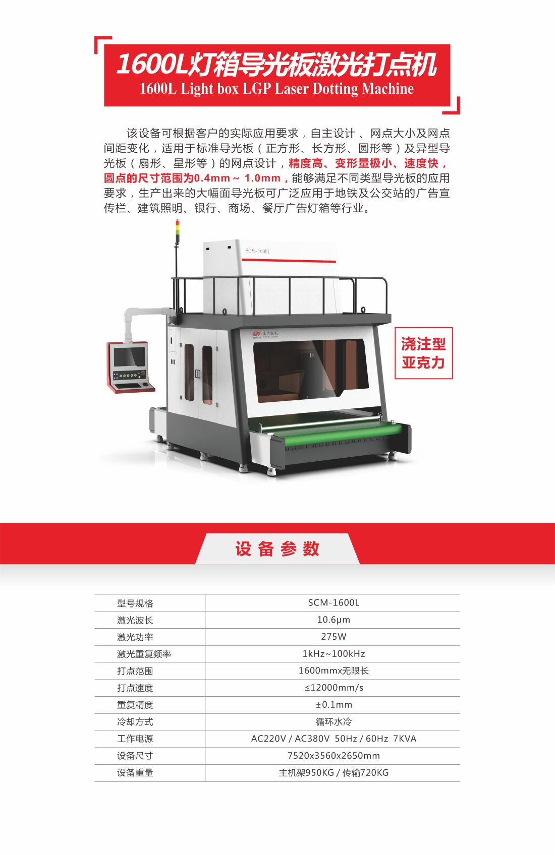 24-燈箱導(dǎo)光板激光打點機(jī)13.jpg